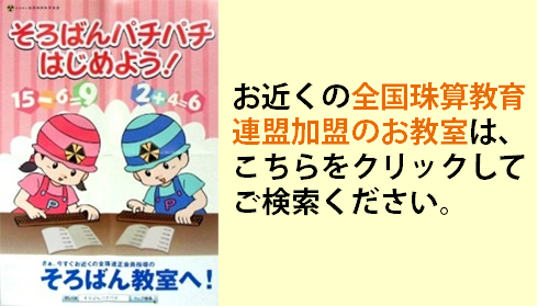 全国珠算教育連盟 神奈川県支部